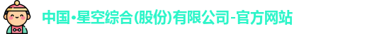 星空综合